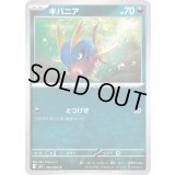 キバニア【C】{050/080}