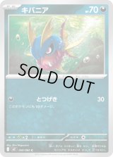 キバニア【C】{050/080}