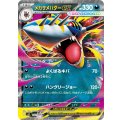 メガサメハダーex【RR】{051/080}