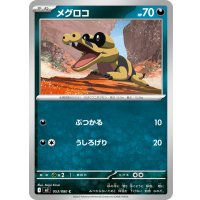 メグロコ【C】{053/080}