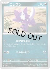 エレズン【C】{056/080}