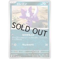 エレズン【C】{056/080}