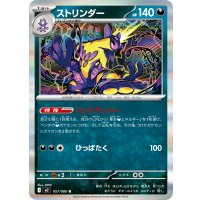 ストリンダー【R】{057/080}