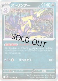 〔状態A-〕ストリンダー【R】{057/080}