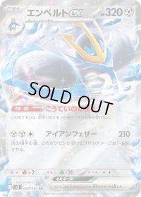 〔状態B〕エンペルトex【RR】{058/080}