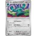 ドータクン【U】{060/080}