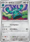 ドータクン【U】{060/080}
