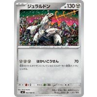 ジュラルドン【C】{062/080}