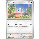 プリン【C】{064/080}