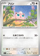 プリン【C】{064/080}
