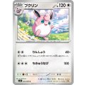 プクリン【U】{065/080}