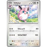プクリン【U】{065/080}