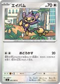 エイパム【C】{066/080}
