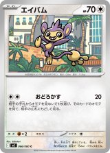 エイパム【C】{066/080}
