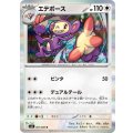 エテボース【R】{067/080}