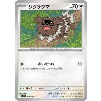 ジグザグマ【C】{069/080}