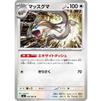 マッスグマ【U】{070/080}