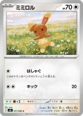 ミミロル【C】{071/080}