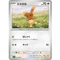 ミミロル【C】{071/080}