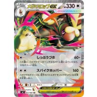 メガミミロップex【RR】{072/080}