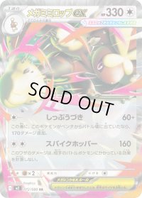 〔状態B〕メガミミロップex【RR】{072/080}