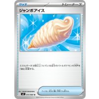 ジャンボアイス【U】{073/080}