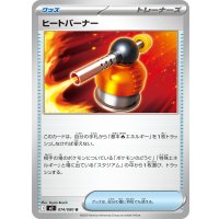 ヒートバーナー【U】{074/080}