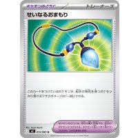 せいなるおまもり【U】{075/080}