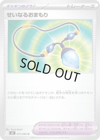 〔状態A-〕せいなるおまもり【U】{075/080}