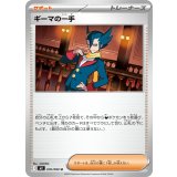 ギーマの一手【U】{076/080}
