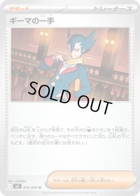 〔状態A-〕ギーマの一手【U】{076/080}