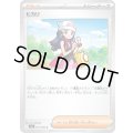 ☆SALE☆ヒカリ【U】{077/080}