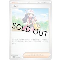 ヒカリ【U】{077/080}