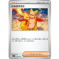 ひふきやろう【U】{078/080}