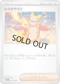 〔状態A-〕ひふきやろう【U】{078/080}