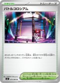 バトルコロシアム【U】{079/080}