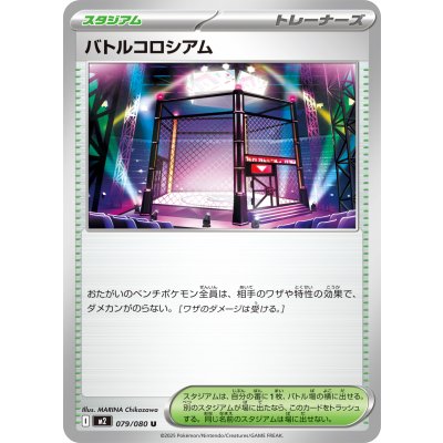 バトルコロシアム【U】{079/080}