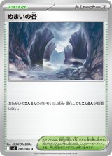 めまいの谷【U】{080/080}