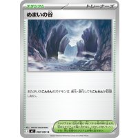 めまいの谷【U】{080/080}