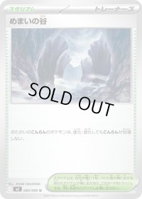 〔状態B〕めまいの谷【U】{080/080}