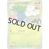 〔状態B〕エリカのナゾノクサ【-】{001/742}