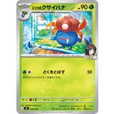 エリカのクサイハナ【-】{002/742}