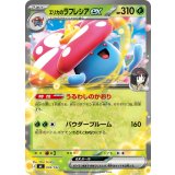 エリカのラフレシアex(ノーマル仕様)【-】{003/742}