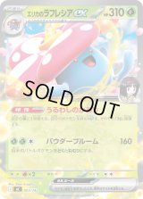 〔状態B〕エリカのラフレシアex(ノーマル仕様)【-】{003/742}