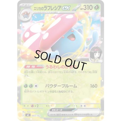 画像1: エリカのラフレシアex(ノーマル仕様)【-】{003/742}