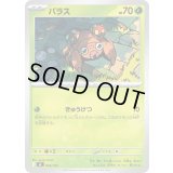 パラス【-】{004/742}