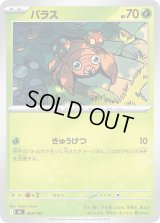 パラス【-】{004/742}