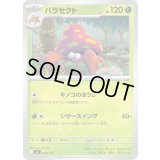 パラセクト【-】{005/742}