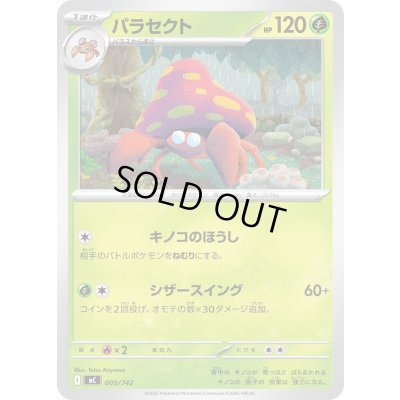 画像1: パラセクト【-】{005/742}