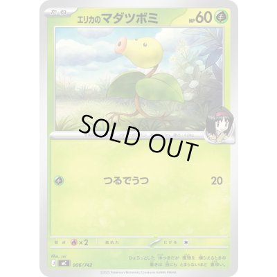 画像1: 〔状態A-〕エリカのマダツボミ【-】{006/742}